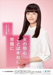 H28防火標語